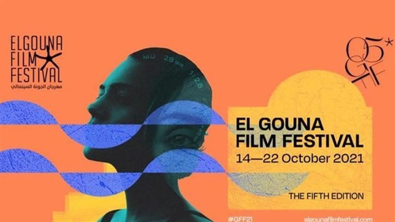 مهرجان الجونة السينمائي