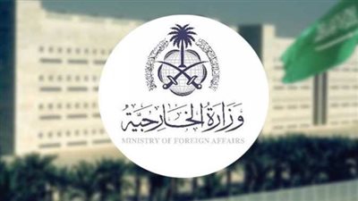الخارجية السعودية تصدر بيانا بشأن الاجتماع الوزاري العربي حول الأوضاع في غزة