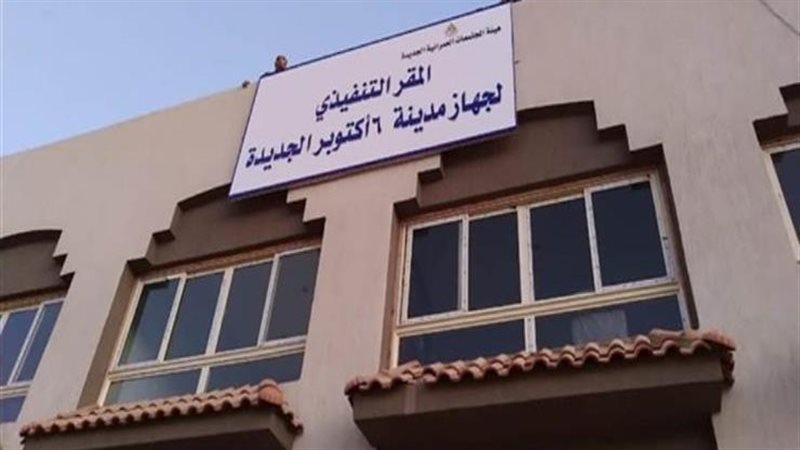جهاز تنمية مدينة