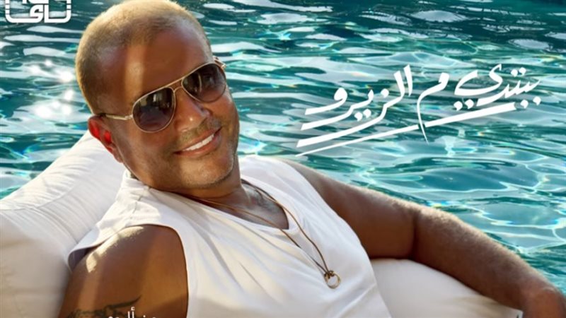 عمرو دياب 