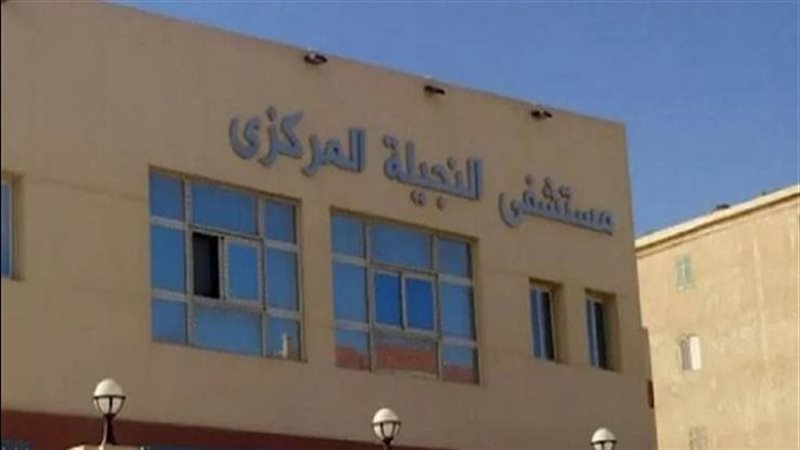 مستشفى النجيلة المركزي