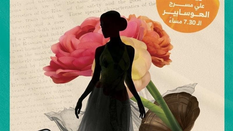 مسرحية مظهر بيه الأرناقوطى