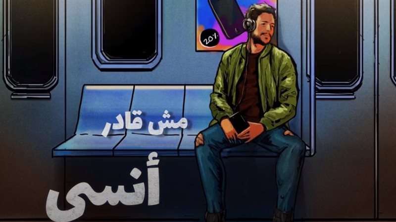 بوستر أغنية مش قادر