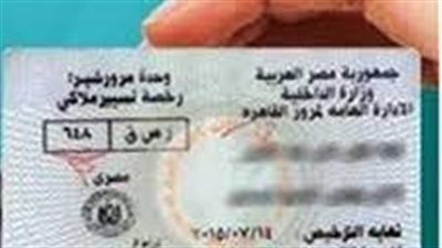 خطوات استعادة الرخصة المسحوبة