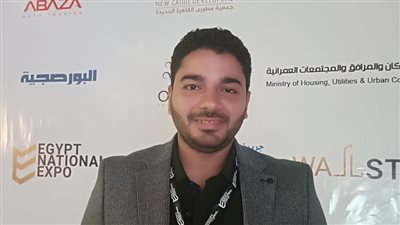 السيد عليوة: السوق العقارى فى مصر يتطور بشكل ملحوظ