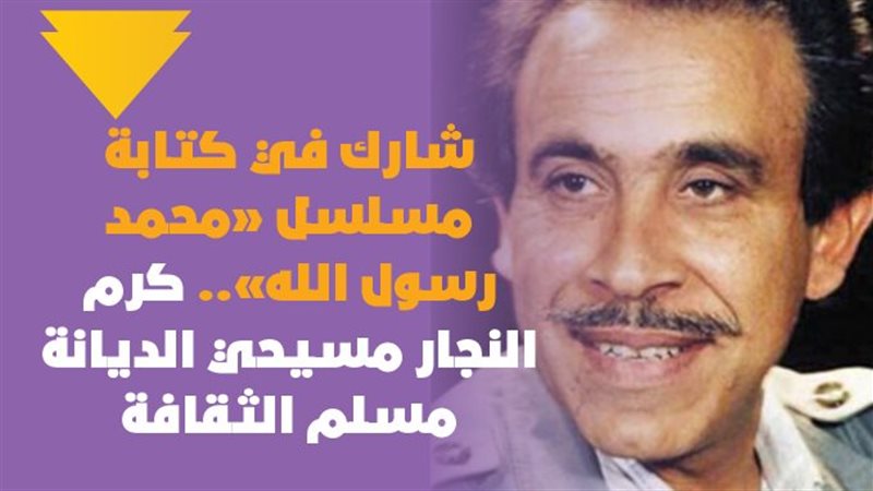 كرم النجار