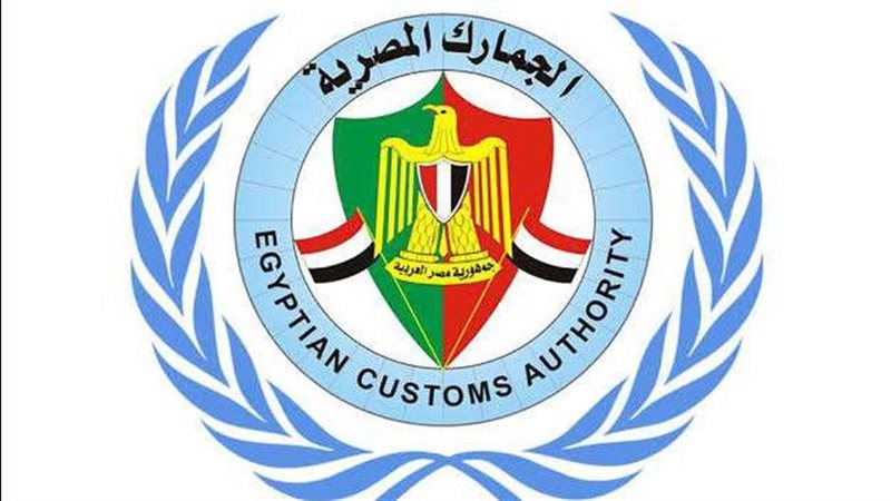 مصلحة الجمارك