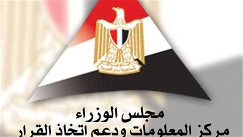 مركز المعلومات ودعم