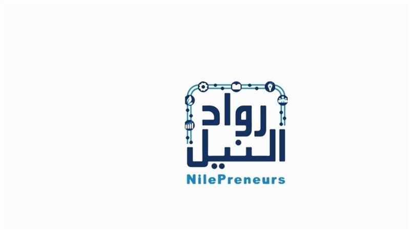 مبادرة رواد النيل