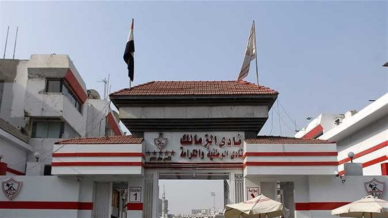 نادى الزمالك