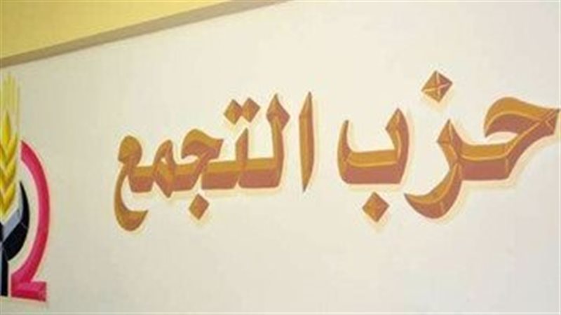 حزب التجمع،فيتو 
