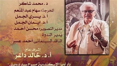 نادي سينما أوبرا الاسكندرية يحتفى بالتشكيلي محمد شاكر