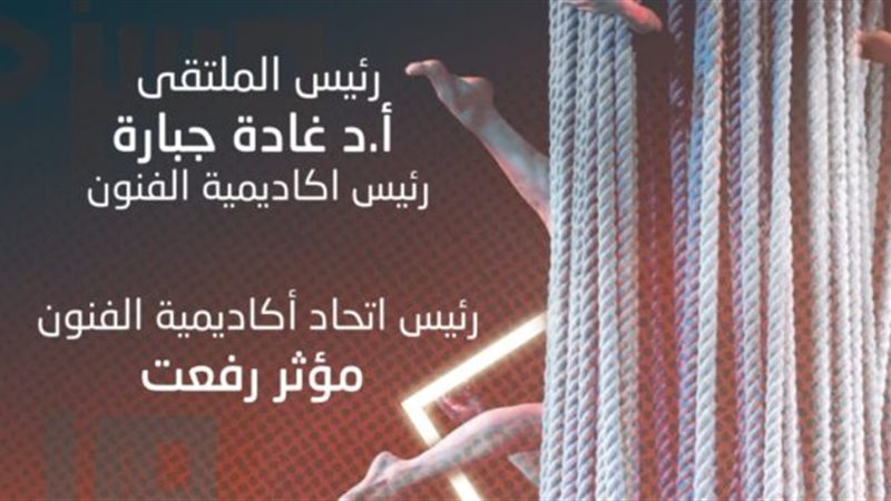 ملتقى فنون مسرحية،
