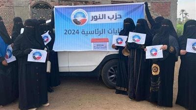 سيدات حزب النور يشاركن في الانتخابات الرئاسية 2024 بالمنيا (صور)