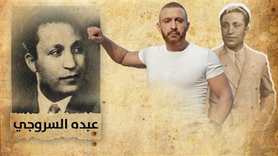 عبده السروجى.. غريب الدار الذي بدأ حياته بائعًا للصحف.. تعاون مع بديعة مصابني.. وأم كلثوم أجبرته على الاعتزال 