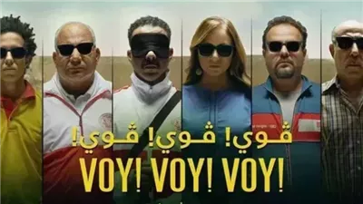البوكس أوفيس الأسبوعي لأقوى 10 أفلام بمصر