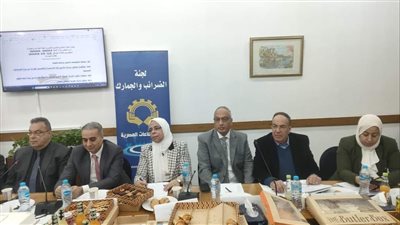 لجنة الضرائب بالصناعات تناقش التشوهات الجمركية الناتجة عن زيادة الضريبة لمستلزمات الإنتاج 