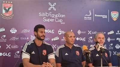 كأس العالم للأندية، مؤتمر صحفي لكولر وقائد الأهلى للحديث عن مباراة اتحاد جدة