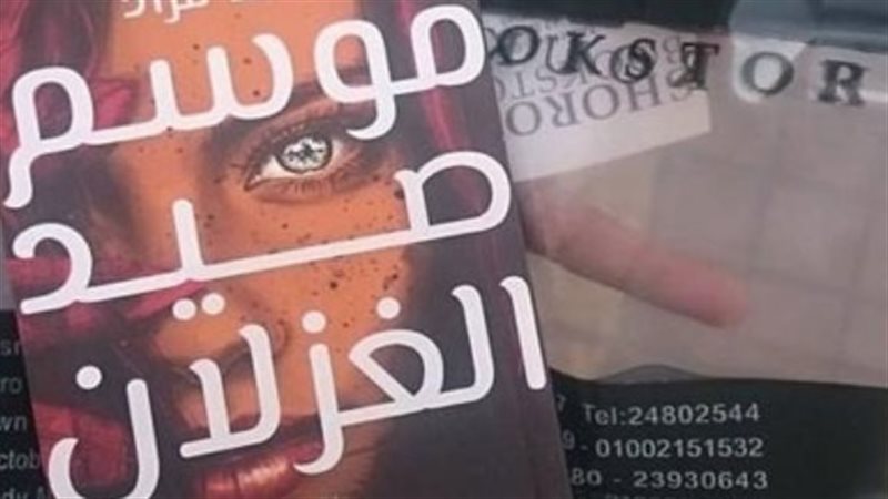موسم صيد الغزلان،فيتو