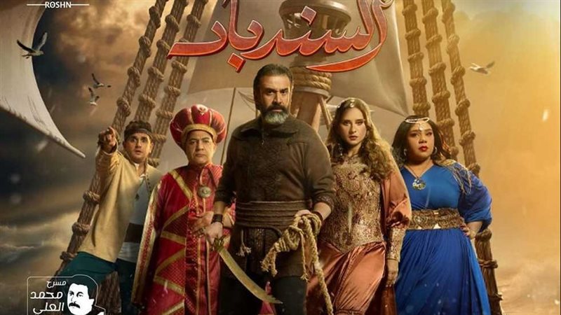 السندباد، فيتو