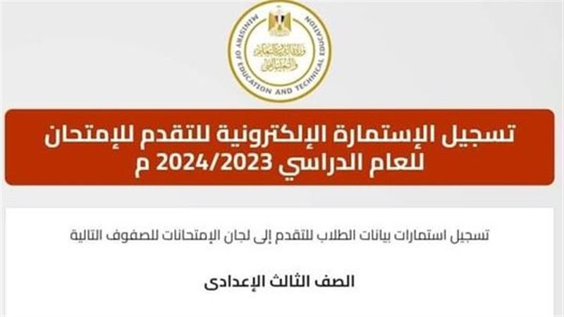 استمارة الشهادة الإعدادية