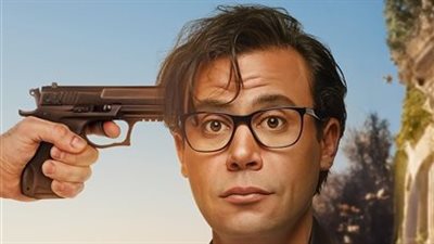 محمد إمام يطرح البوستر الجديد لفيلم أبو نسب