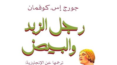 ترجمة مسرحية جديدة لميسرة صلاح الدين