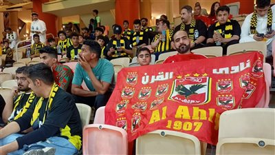 جمهور الأهلي بجانب مشجعي الاتحاد داخل ستاد الجوهرة (صور)
