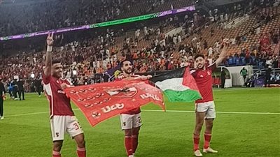 لاعبو الأهلي يحتفلون بعلم فلسطين بعد الفوز على اتحاد جدة بمونديال الأندية (صور)