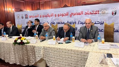 عمومية الجودو تعتمد الميزانية والحساب الختامي بالإجماع (صور) 