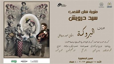 كلية التربية الموسيقية بحلوان تقدم أوبريت 