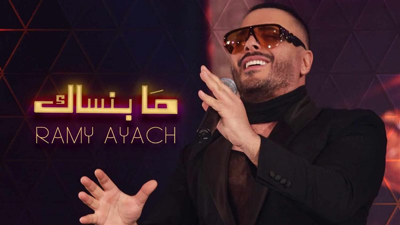 رامي عياش، فيتو