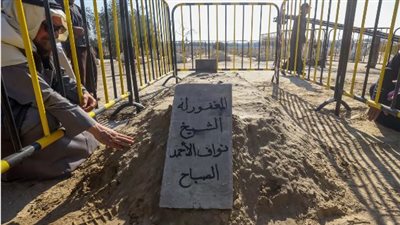 كومة رمل وشاهد.. قبر أمير الكويت يثير الجدل.. والنشطاء: معقولة البساطة دي 