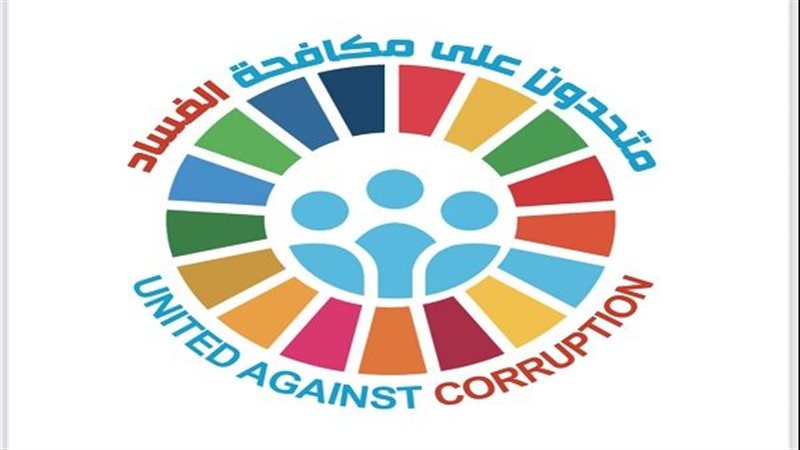 مكافحة الفساد العالمى,