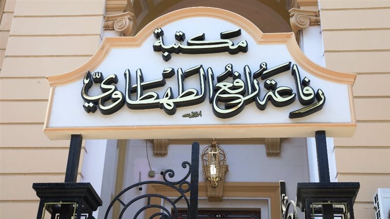 مكنبة رفاعة طهطاوى