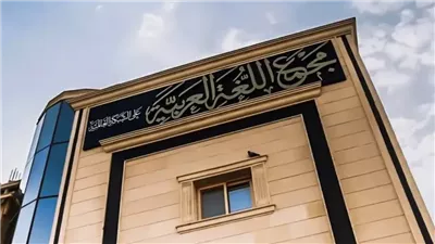  «الخالدين» يؤجل احتفاله باليوم العالمي للغة العربية حدادًا على الدكتور محمد حسن عبد العزيز