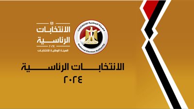 بالأرقام، الإحصائية الكاملة للانتخابات الرئاسية 2024 