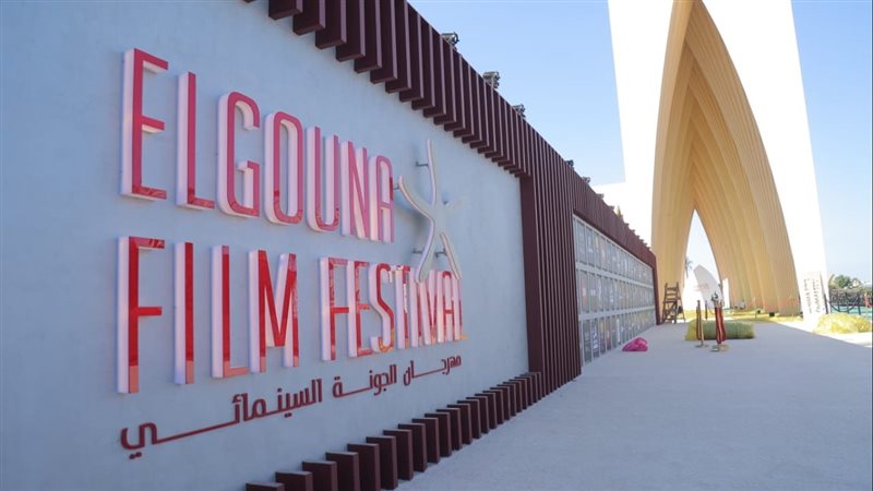 مهرجان الجونة السينمائي،