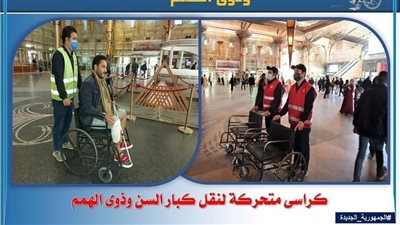  تعرف على خدمات السكة الحديد المجانية لكبار السن وذوي الهمم 