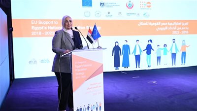  ختام مشروع استراتيجية مصر القومية للسكان بدعم من الاتحاد الأوروبي..القباج: تنفيذ المشروعات الداعمة للمجتمعات الفقيرة