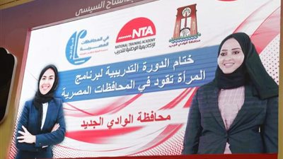 الزملوط يشهد تخرج الدفعة الأولى لبرنامج المرأة تقود في المحافظات المصرية