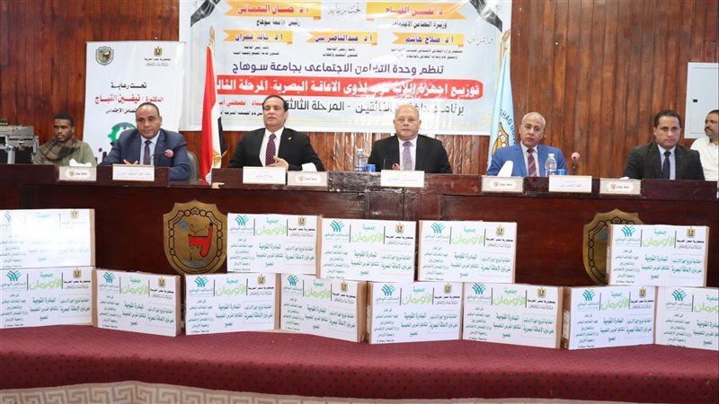 جامعة سوهاج توزع