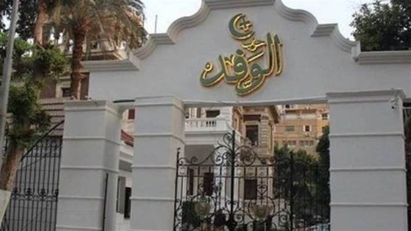 حزب الوفد، فيتو