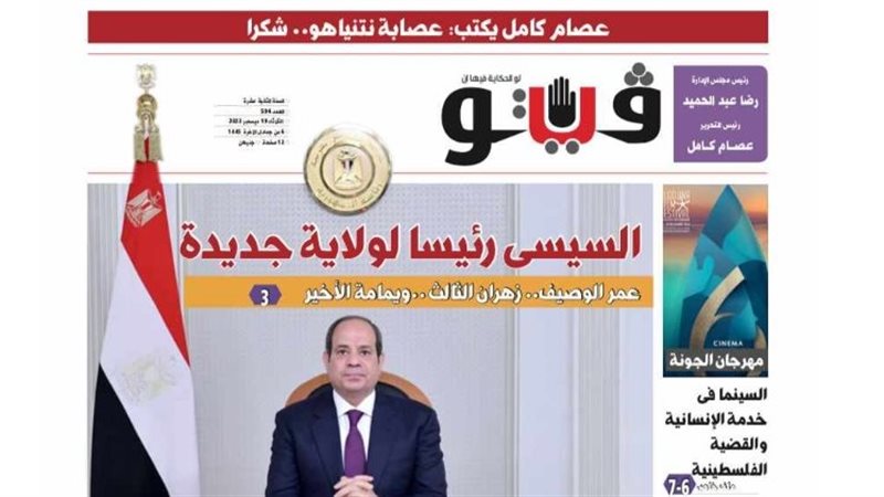 العدد الجديد من فيتو