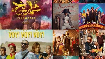 البوكس أوفيس الأسبوعي لأقوى 10 أفلام بمصر