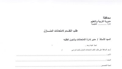 إجراءات التقدم لامتحانات المنازل في المنيا، تعرف على الأوراق المطلوبة