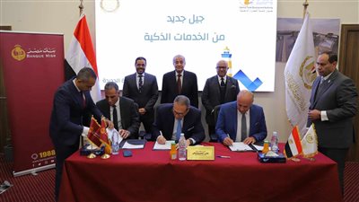 بنك مصر يوقع بروتوكول تعاون مع وزارة التموين لدعم منظومة الدفع والتحصيل الإلكتروني