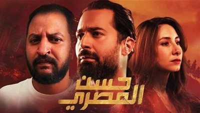 سحب فيلم حسن المصري من السينمات بعد تذيله قائمة الإيرادات