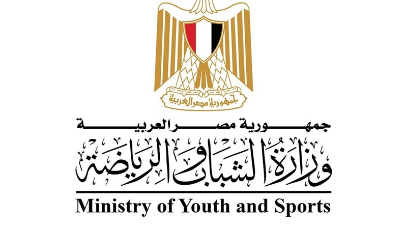 وزارة الشباب والرياضة،