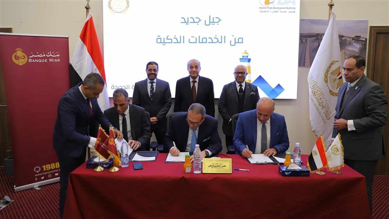 بنك مصر يوقع بروتوكول